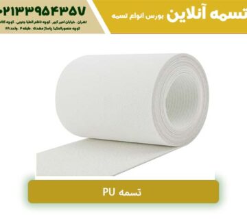 تسمه PU