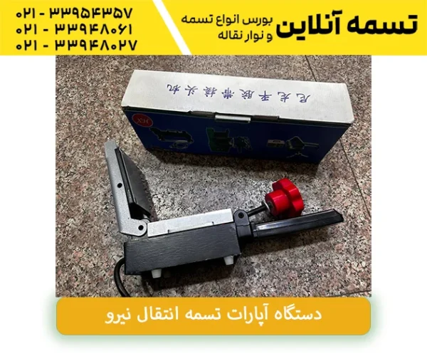 دستگاه آپارات تسمه انتقال قدرت