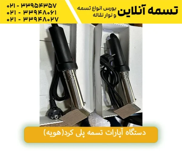 دستگاه آپارات تسمه گرد