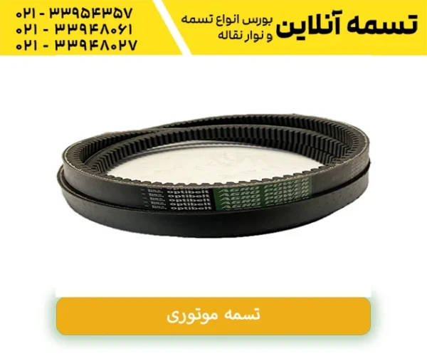 تسمه دورمتغیر صنعتی
