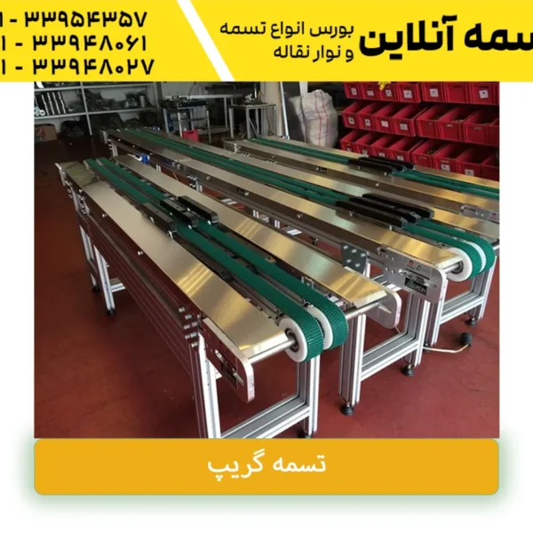 تسمه گریپ