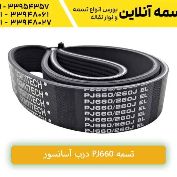 تسمه آسانسور