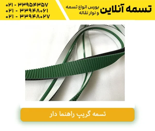 تسمه گریپ سبز
