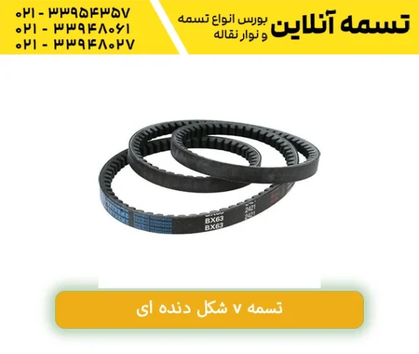 تسمه V شکل