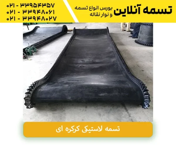 تسمه لاستیکی