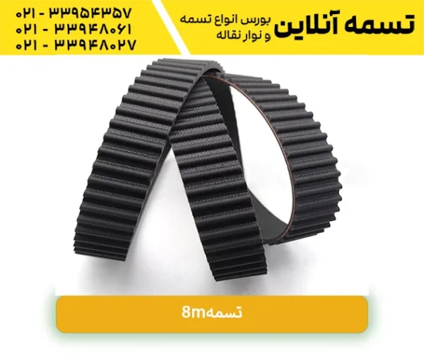 تسمه تایم8m