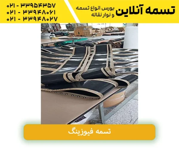 تسمه نسوز فیوزینگ