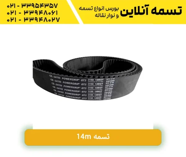 تسمه تایم 14m