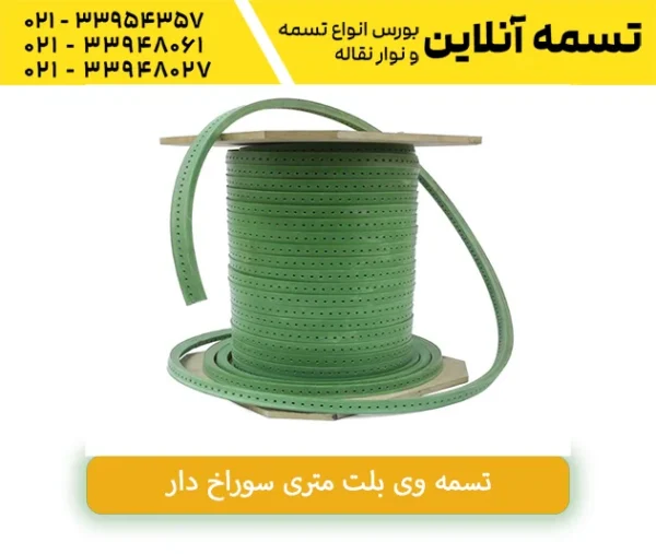 تسمه وی شکل متری