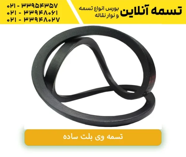 تسمه V