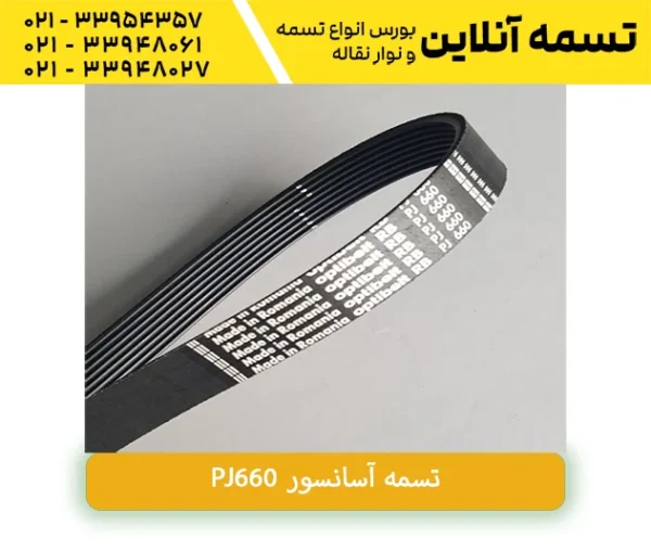 تسمه درب آسانسور