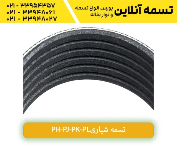 تسمه شیاردار