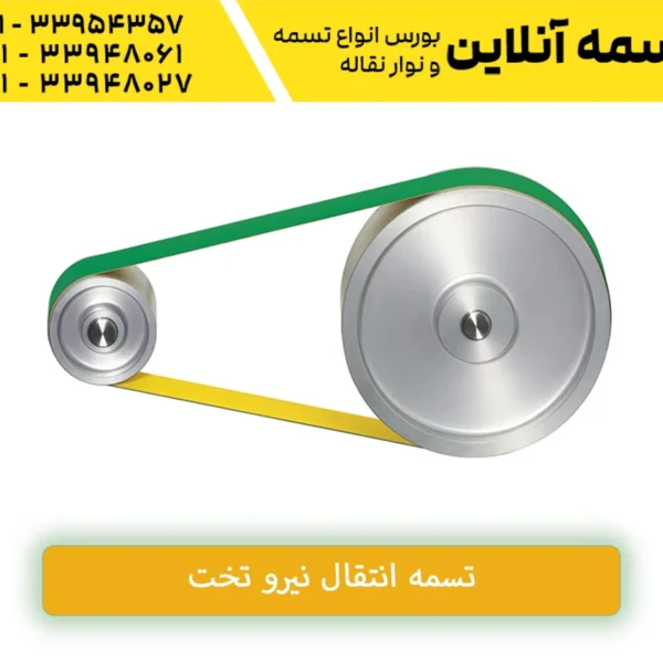 تسمه تخت