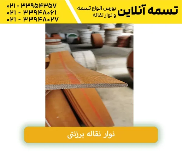 تسمه برزنتی