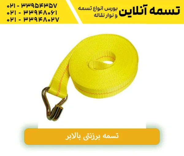 تسمه برزنتی 5 سانتی