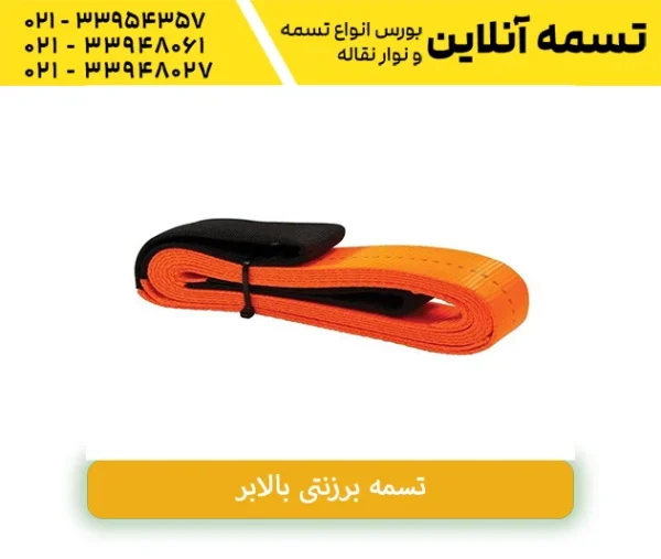 تسمه بالابر برزنتی