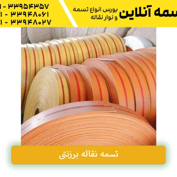 تسمه نقاله برزنتی