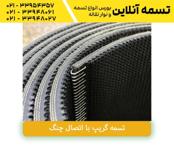 تسمه نقاله گریپ مشکی