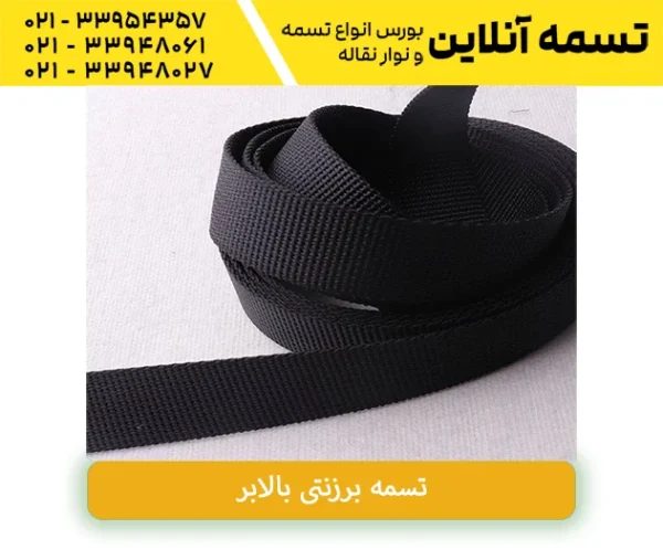 نوار نقاله برزنتی