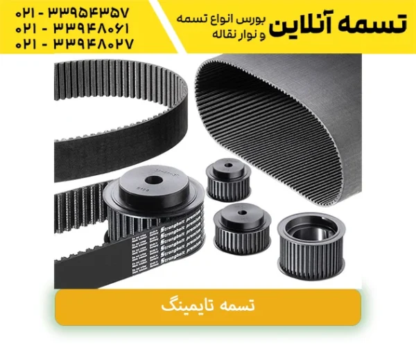 تسمه دندونه دار