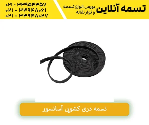 تسمه 5M
