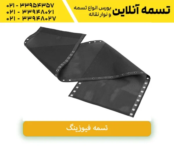 تسمه فیوزینگ برای چاپ