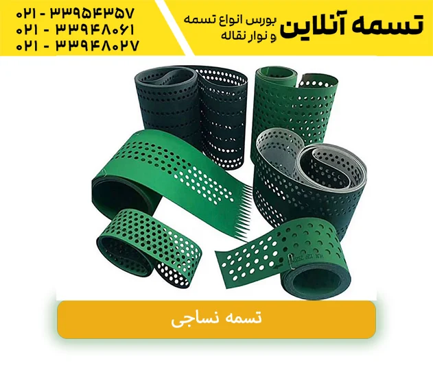 تسمه تخت انتقال نیرو سوراخ دار