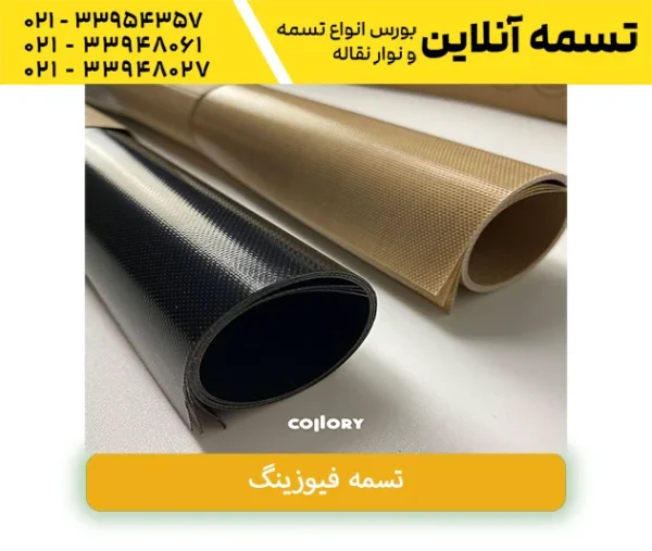 تعویض تسمه فیوزینگ