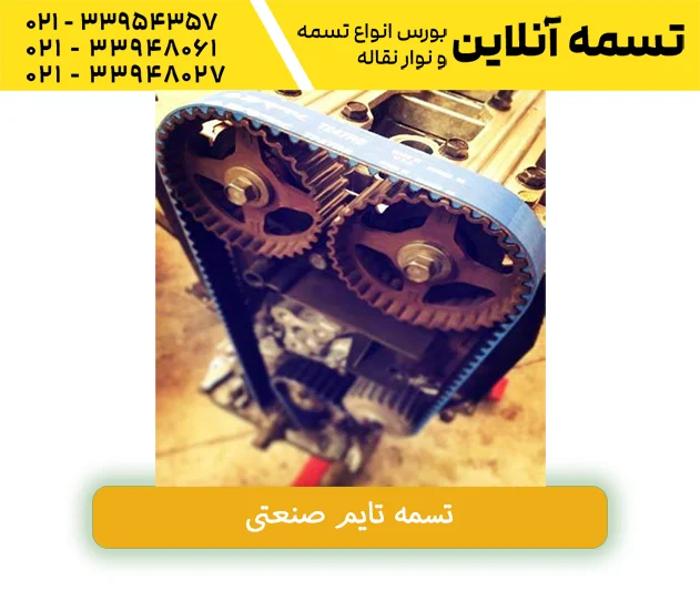 تسمه تایم