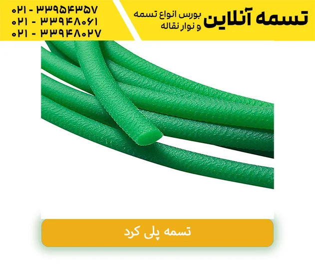 تسمه پلی کرد