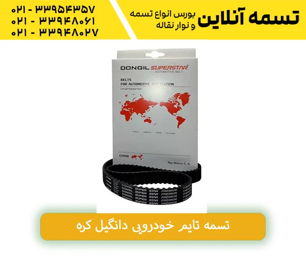 خرید تسمه تایم