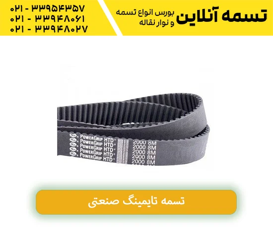 تسمه ماشین