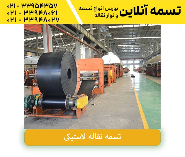 تسمه نقاله لاستیکی