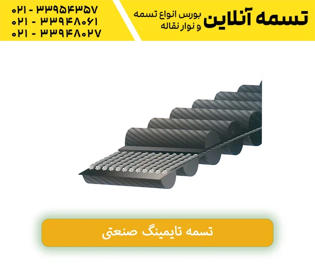تسمه دندانه دار